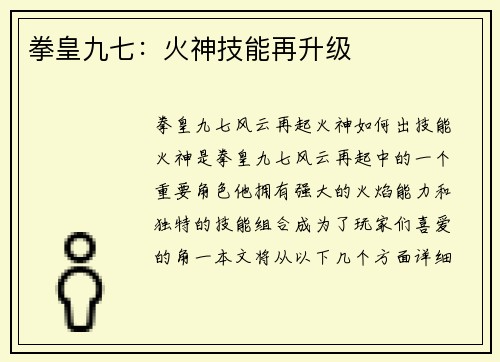 拳皇九七：火神技能再升级